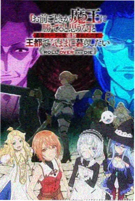 《零号实验室》动漫海报