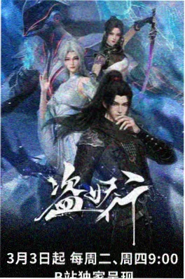 《剑鸣长夜》新番海报