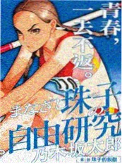 《银匙公主》漫画改编海报